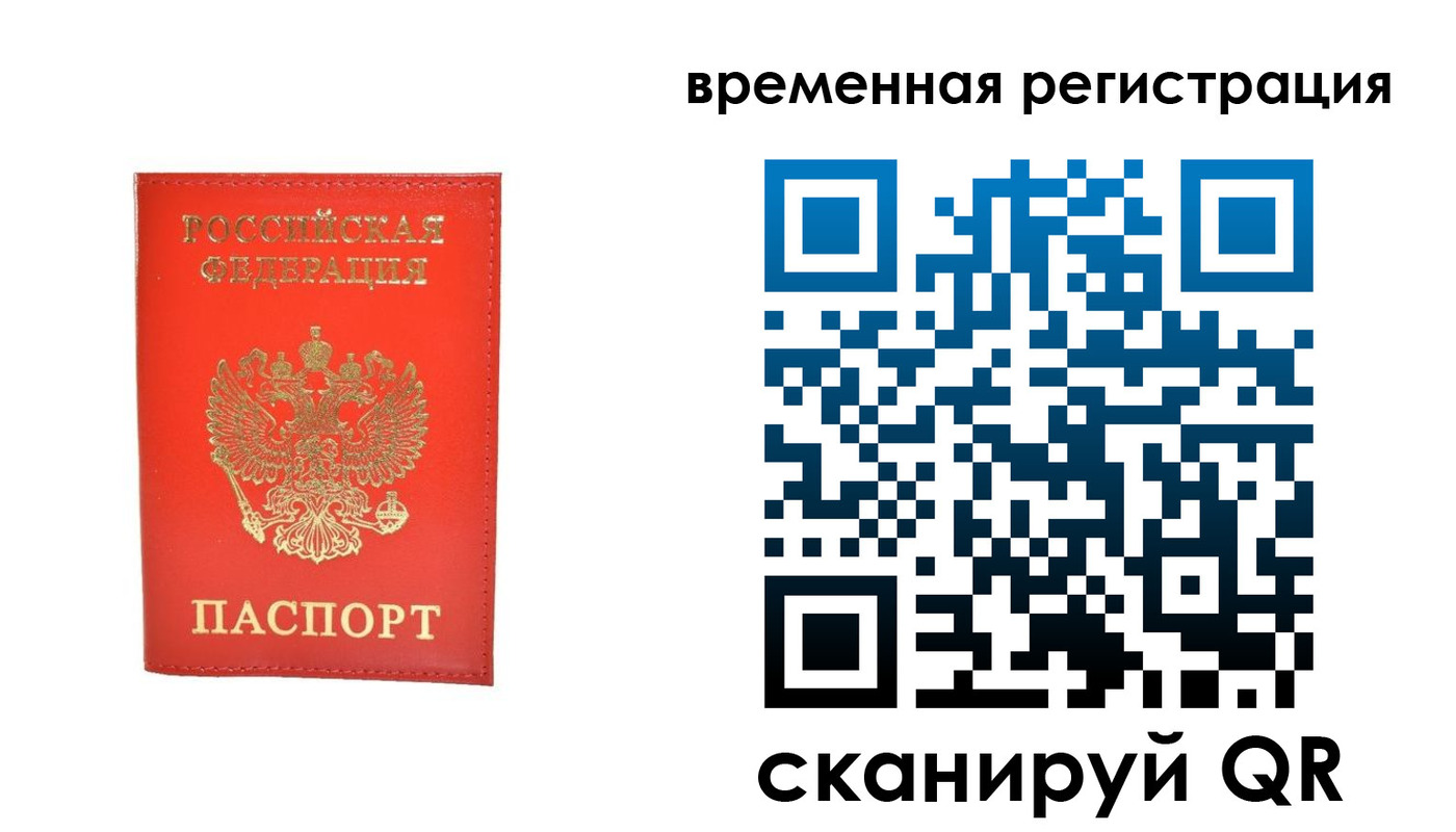 временная прописка в Шумихе