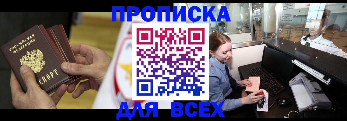 временная регистрация для школы в Шумихе